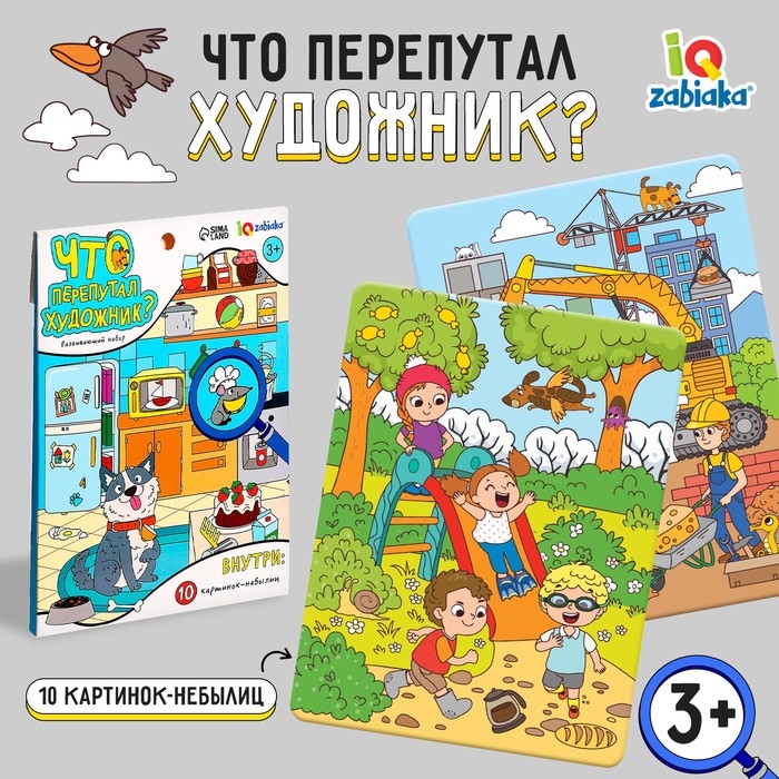 Развивающий набор «Что перепутал художник?» Развивающий набор «Что перепутал художник?»