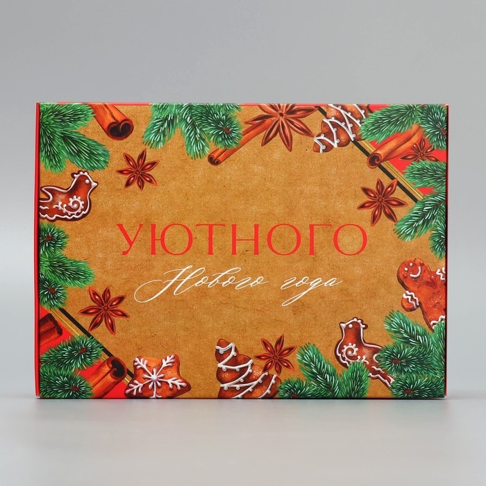 Коробка подарочная новогодняя складная &laquo;Уютного нового года&raquo;, 21 х 15 х 5 см, Новый год