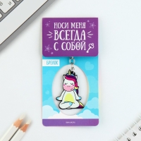 Брелок для ключей акриловый &laquo;Единорог&raquo;, 7.2 х 14 см