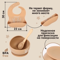 Набор для кормления: нагрудник, тарелка на присоске, ложка, M&B, бежевый Набор для кормления: нагрудник, тарелка на присоске, ложка, M&B, бежевый