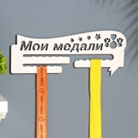 Медальница "Мои медали" звёзды, 28х12 см Медальница "Мои медали" звёзды, 28х12 см