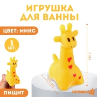 Резиновая игрушка для ванны &laquo;Жирафик&raquo;, 7 см, с пищалкой, цвет МИКС, 1 шт, Крошка Я