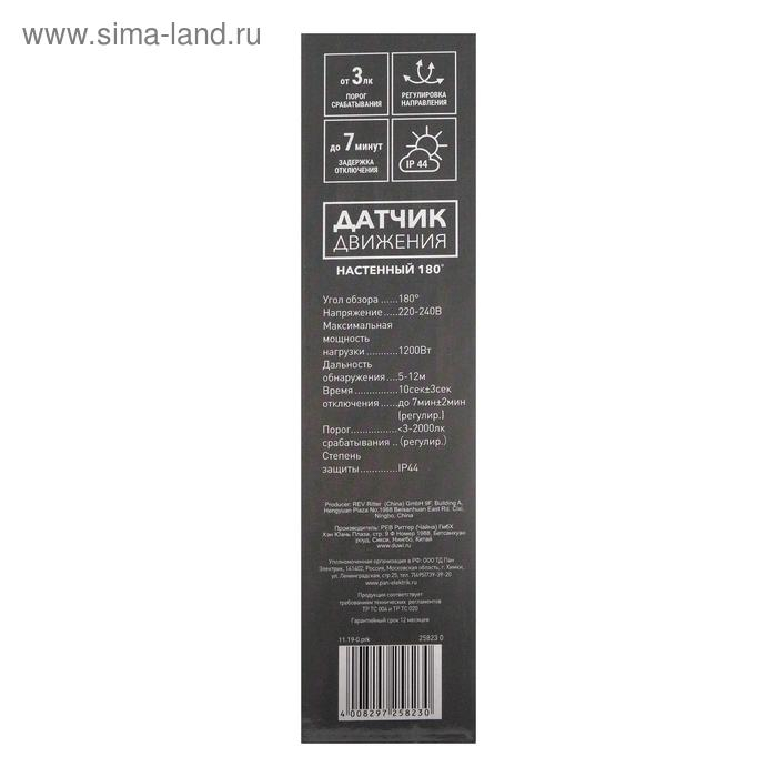 Датчик движения düwi DD-01, 180°, 1200 Вт, 5-12 м, IP44, настенный, белый Датчик движения düwi DD-01, 180°, 1200 Вт, 5-12 м, IP44, настенный, белый