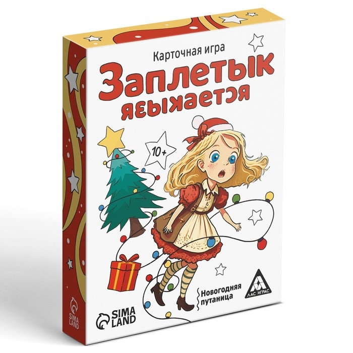 Новогодняя настольная игра &laquo;Новый год: Заплетык языкается&raquo;, 50 карт, 10+
