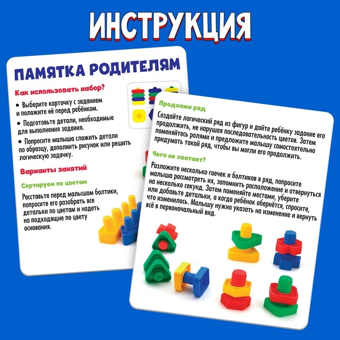 Развивающий набор &laquo;Болты и гайки&raquo;, 24 детали, 20 заданий