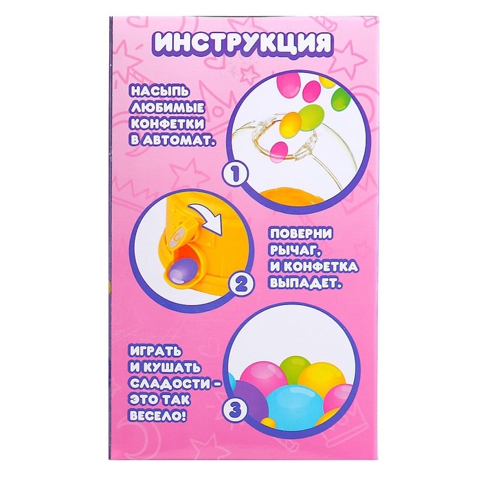 Автомат для конфет &laquo;Маленькая принцесса&raquo;