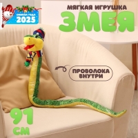 Мягкая игрушка &laquo;Змея&raquo;, зимняя, 91 см