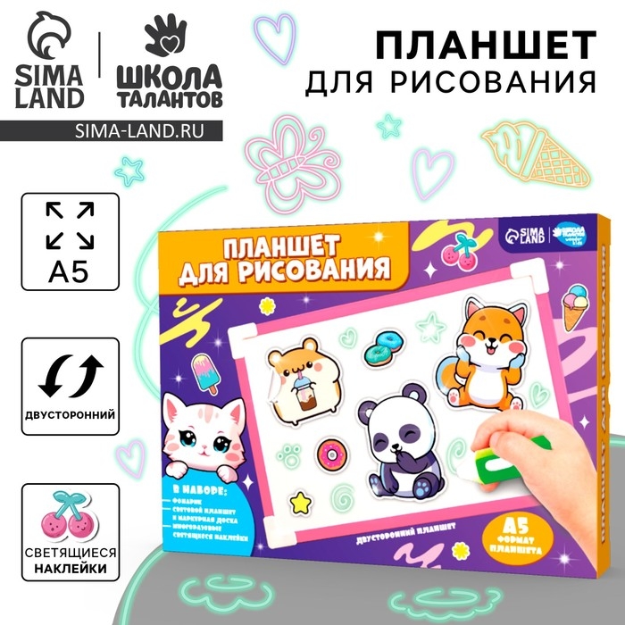 Рисование светом. Набор для рисования в темноте &laquo;Милые звери&raquo;, А5