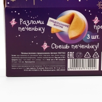 Печенье с предсказаниями &laquo;Узнай своё будущее&raquo; в коробке с ручкой, 3 шт. х 6 г.
