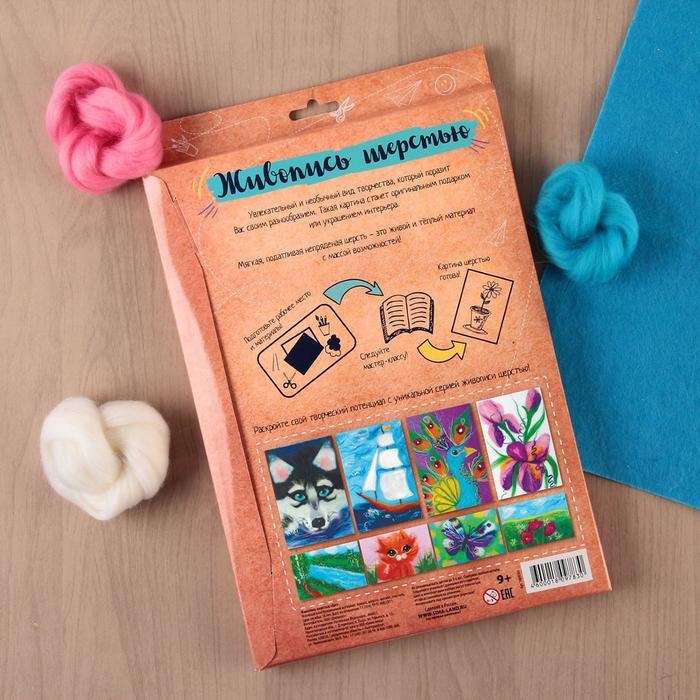 Валяние из шерсти. Картина &laquo;Хаски&raquo;, А4, набор для творчества