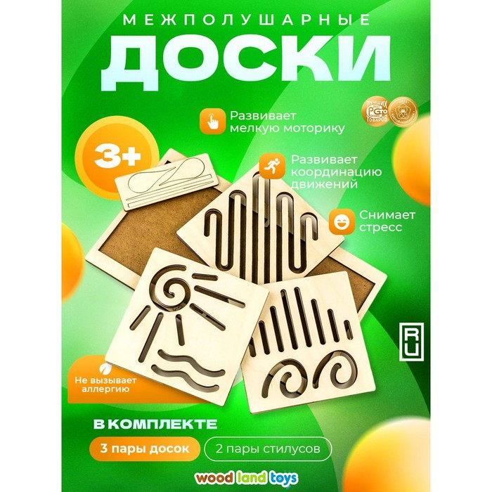 Межполушарная доска &laquo;Зигзаг&raquo;