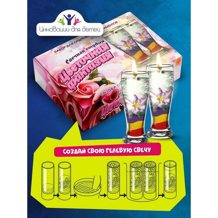 Набор для создания гелевых свечей &laquo;Цветочная фантазия&raquo;