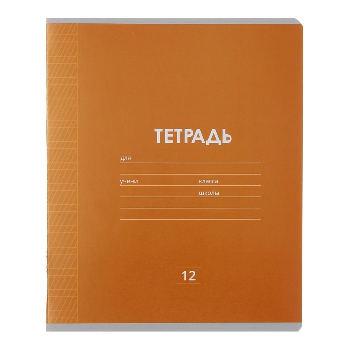 Комплект тетрадей из 10 штук, 12 листов в частую косую линию Calligrata Комплект тетрадей из 10 штук, 12 листов в частую косую линию Calligrata "Однотонная Классика Линовка", обложка мелованная бумага, ВД-лак, блок офсет, 5 видов по 2 штуки