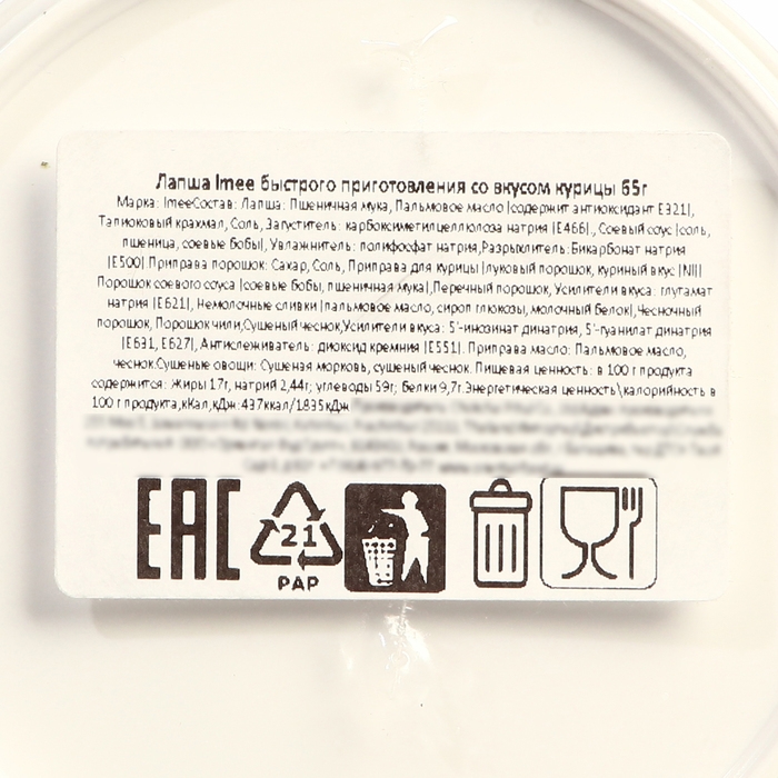 Лапша IMEE быстрого приготовления со вкусом курицы, 65 г