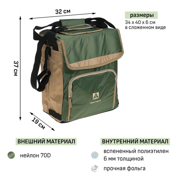 Термосумка холодильник Термосумка холодильник "Арктика", 20 л, с люком, 32 х 19 х 37 см