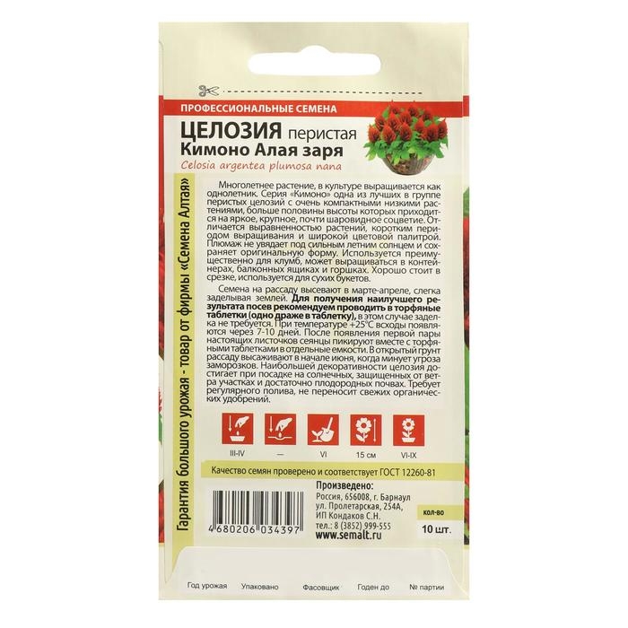 Семена цветов Целозия Кимоно Семена цветов Целозия Кимоно "Алая заря", перистая, Сем. Алт, ц/п, 10 шт