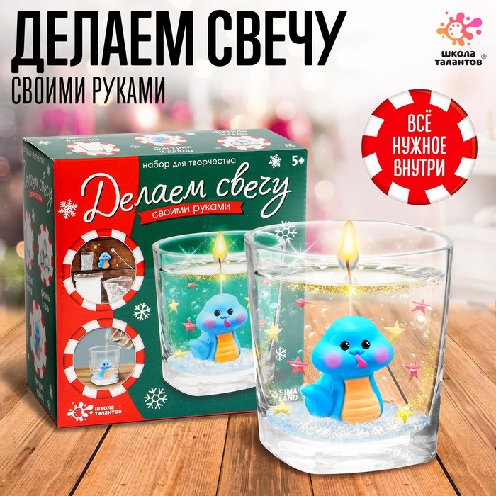 Делаем свечу своими руками &laquo;Змея&raquo;, набор для творчества, цвет синий