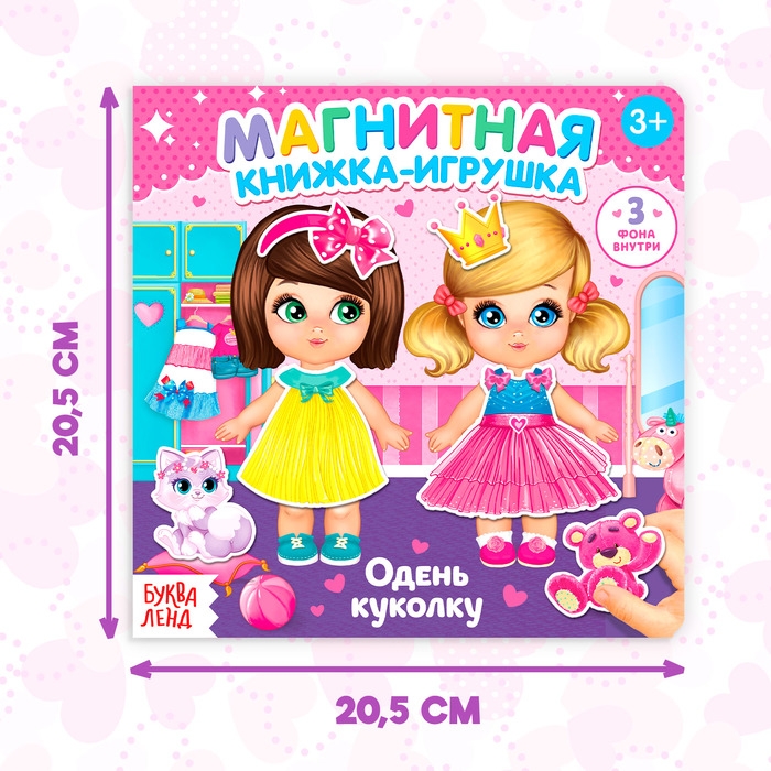 Магнитная книжка-игрушка «Одень куколку», 8 стр. Магнитная книжка-игрушка «Одень куколку», 8 стр.