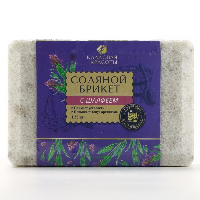 Соляной брикет с эфирным маслом шалфея, 1.35 кг, аромат шалфея, КЛАДОВАЯ КРАСОТЫ Соляной брикет с эфирным маслом шалфея, 1.35 кг, аромат шалфея, КЛАДОВАЯ КРАСОТЫ