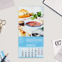 Календарь на ригеле "Для кухни" 2025 год, 16,5 х 34 см