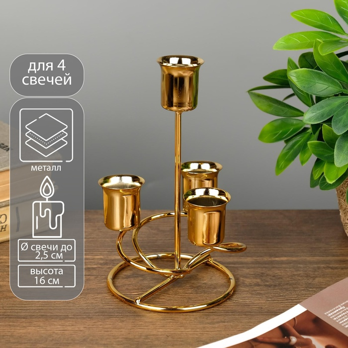 Подсвечник металл на 4 свечи "Спираль" золото 16х9х9 см