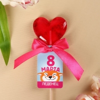 Леденец с цветами &laquo;8 марта&raquo;, вкус: малина, БЕЗ САХАРА, 12 г.