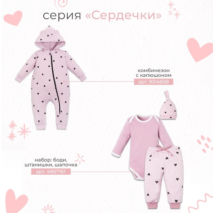 Комплект: толстовка и брюки Крошка Я "Сердечки", розовый, рост 80-86 см