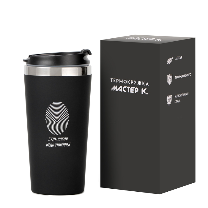 Термокружка, 450 мл, For you Термокружка, 450 мл, For you "Будь собой, будь уникален", сохраняет тепло до 2 ч