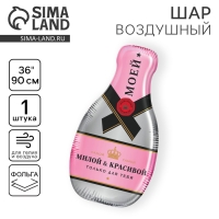 Воздушный шар фольгированный 36" «Шампанское», без подложки Воздушный шар фольгированный 36" «Шампанское», без подложки