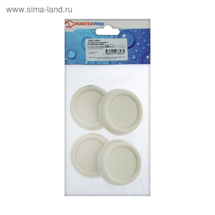 Подставки антивибрационные Masterprof HS.110016, для стиральных машин и холодильников, 4 шт.