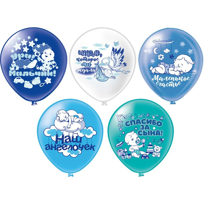 Шар латексный 12 Шар латексный 12" «Новорождённые. Мальчик», шелкография, 2-сторонний, 5 дизайнов, набор 25 шт., МИКС