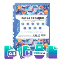 Файл-вкладыш А4, 180 мкм, Calligrata TOP, ПВХ, с расширением, матовый, вертикальный, 5 штук, синий Файл-вкладыш А4, 180 мкм, Calligrata TOP, ПВХ, с расширением, матовый, вертикальный, 5 штук, синий