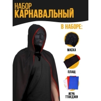 Карнавальный набор &laquo;Ты в игре&raquo; (маска+ плащ+ конверты+визитка)