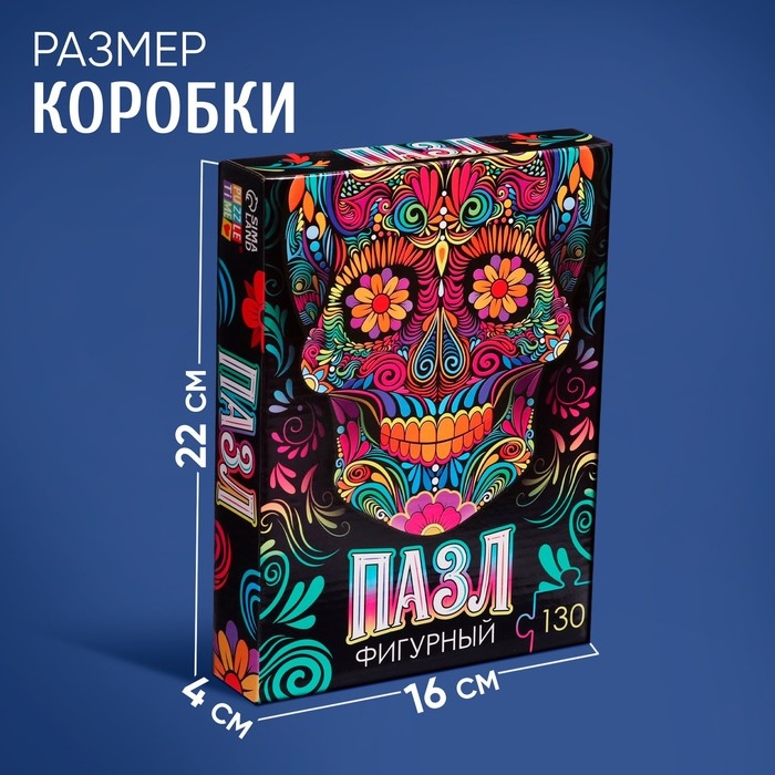 Фигурный пазл &laquo;Красочный череп&raquo;, 130 деталей