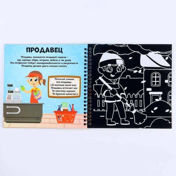 Познавательный гравюра блокнот детский &laquo;Важные профессии&raquo;, 19 х 19 см