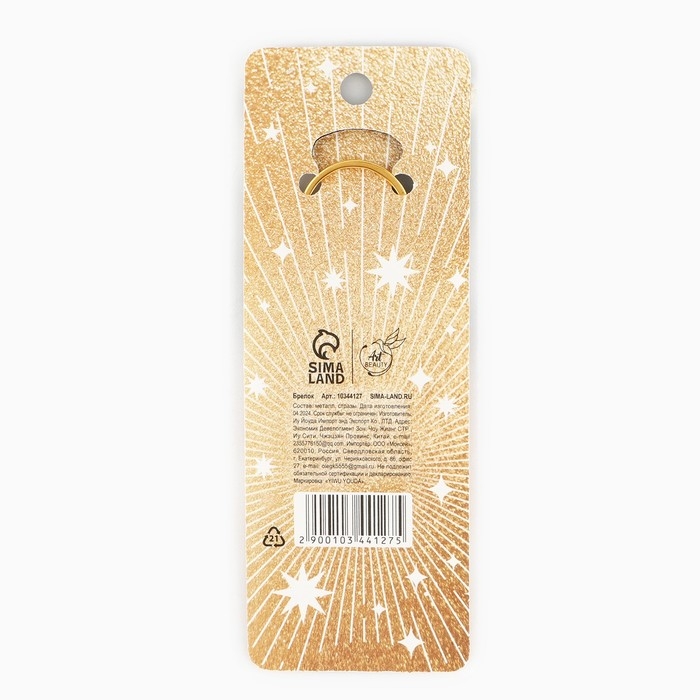 Брелок для ключей &laquo;Кошка&raquo;, 8.4 х 3.3 см