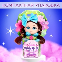 Кукла малышка &laquo;Любимой подруге&raquo; , МИКС