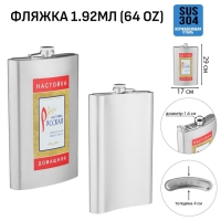 Фляжка для алкоголя и воды "Настойка", нержавеющая сталь, подарочная, 1.92 л, 64 oz Фляжка для алкоголя и воды "Настойка", нержавеющая сталь, подарочная, 1.92 л, 64 oz