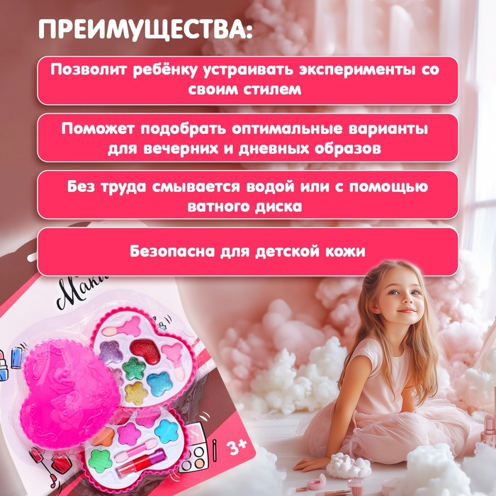 Набор косметики для девочки &laquo;Сердечко&raquo;