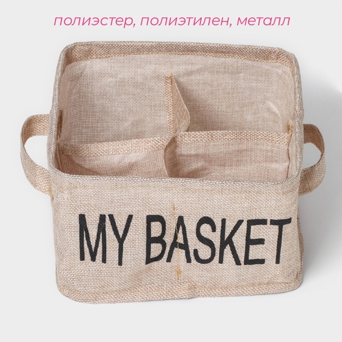Органайзер для хранения белья Доляна My Basket, 4 ячейки, 20×20×12 см, цвет бежевый Органайзер для хранения белья Доляна My Basket, 4 ячейки, 20×20×12 см, цвет бежевый
