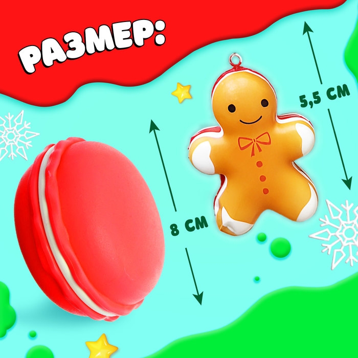 Игрушка-сюрприз &laquo;Мяк-жмяк&raquo;, новогодний