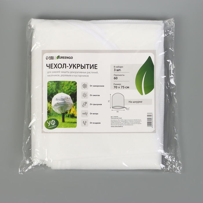 Чехол для растений, трапеция на шнурках, 75 &times; 70 см, спанбонд с УФ-стабилизатором, плотность 60 г/м&sup2;