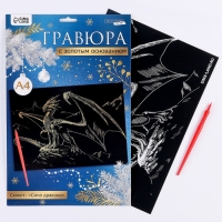 Гравюра «Дракон на вершине», с эффектом золото, А4 Гравюра «Дракон на вершине», с эффектом золото, А4