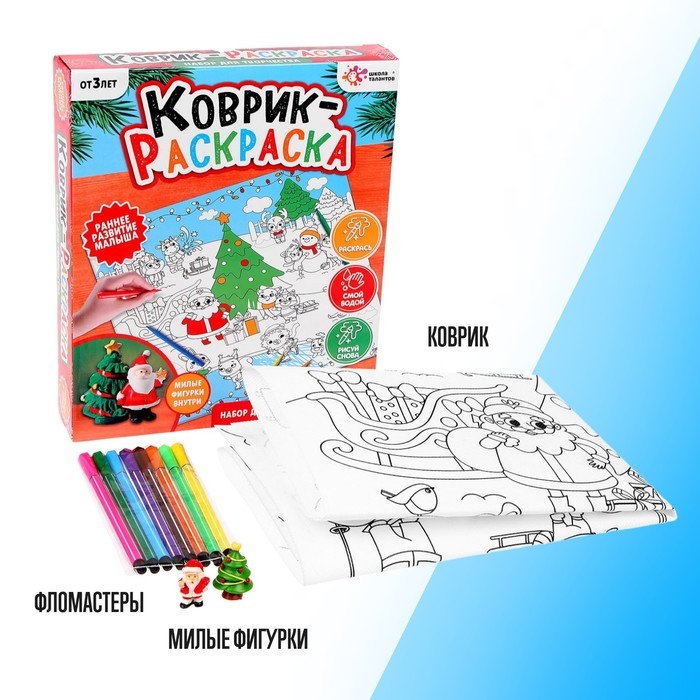Набор для творчества &laquo;Коврик-раскраска&raquo;, 50 &times; 50 см, многоразовый, с фломастерами, с игрушкой