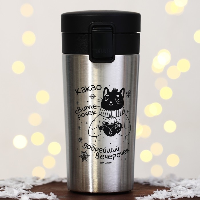 Новый год. Термостакан с кнопкой «Уют», 350 мл Новый год. Термостакан с кнопкой «Уют», 350 мл