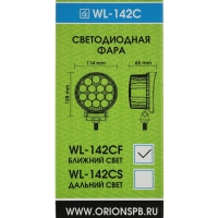 Светодиодная фара Вымпел WL-142CF, ближний свет, корпус металл, 14 диодов Светодиодная фара Вымпел WL-142CF, ближний свет, корпус металл, 14 диодов