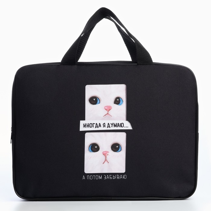 Папка для труда А4 на молнии текстиль 70мм 350 х 270 унив &laquo;1 сентября: Иногда&raquo;