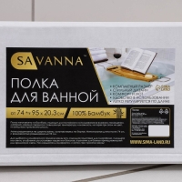 Полка для ванной SAVANNA SPA, 74-95&times;20,3&times;2,5 см, бамбук