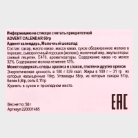 Новый год. Адвент-календарь с мини-плитками из молочного шоколада "Новогодний олень", 50 г