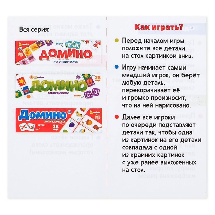 Домино &laquo;Логопедическое: звуки Ж, Ш&raquo;, пластик